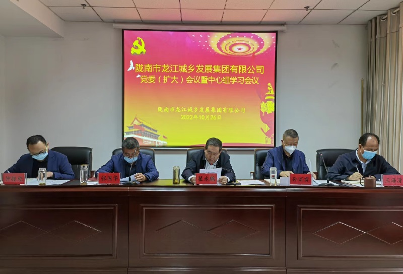 市龍江城鄉發展集團召開學習黨的二十大精神專題會議